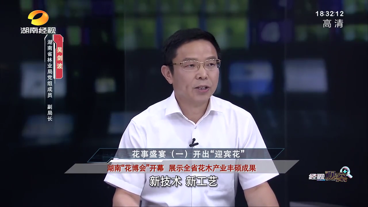 [經(jīng)視觀察]花事盛宴（一）開出迎賓花